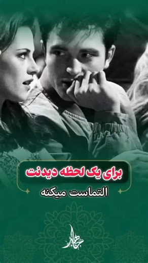 ‎استاد جاهد |صــــــ فـحـه رسـمـی|‎ on Instagram‎: "کـ✨ـپشن مهم✅💚 اين دعـ✨ـا يكى از قوى ترين دعـ✨ـا هاى بازگشت وجلب محبته كه نبايد از دستش بدى👌🏻 اگر میخواهی عشقت آنقدر بیقرار و دلتنگت شود که برای دیدنت لحظه شماری کنه برای بدست اوردنت دیت و پا بزند حاضر باشد از هرمانعی بگذرد ودر برابرت بی کلام و مطیع باشد این دعـ»ـارو از دست نده بِسْمِ اللّٰهِ الرَّحْمَنِ الرَّحیم طَهٰ کَهَیَعَصْ حَمْعَسِقْ یَاوَدُودُ یَا مُحِبٌ یَا جَامِعُ أَحِبَّ قَلْبَ (اسم معشوق و مادرش) إِلَی قَلْبِ (اسم شما و مادرتان) بِ