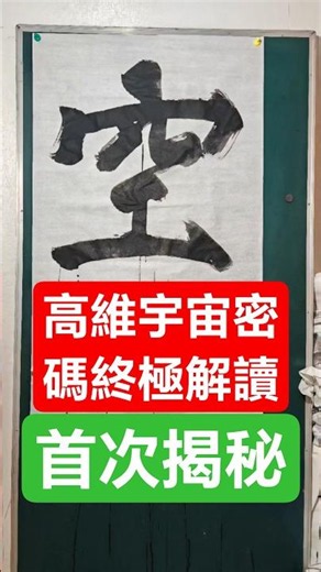 當功夫融入書法，懸空垂直書寫，力透紙背#書法 #書道 #楷書 #榜書