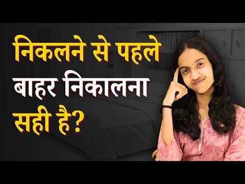 Pull Out Method क्या है? कितना Safe है? | Withdrawal Method Explained | KamarthX