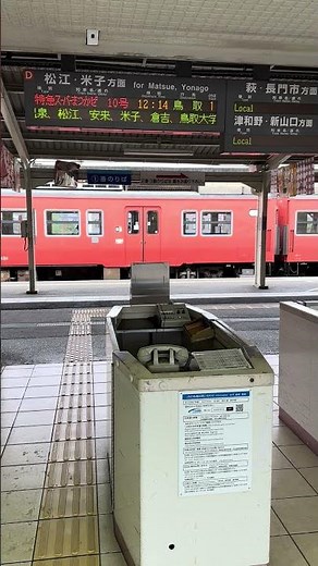 JR山陰本線・益田駅