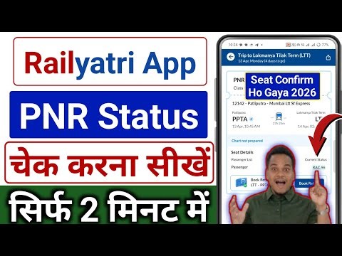 RailYatri App se PNR Status Kaise Check Kare 2026 | Seat Confirm Huwa Hai Ya Nahi kaise Pata kare