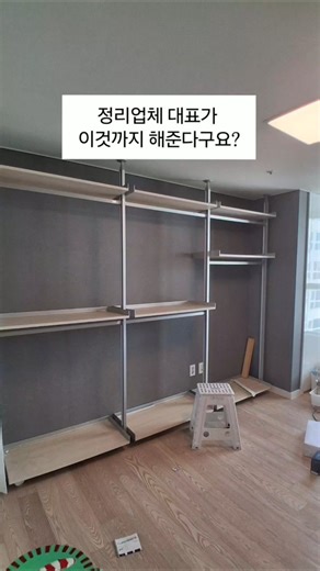 정리업체 대표가 여기까지 한다구요?네!!! 원하시면 다 해드립니다😎#아이방만들기#시스템행거#정리수납#정리하기좋은날 #집꾸미기