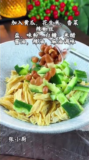 #Fuzhu#Cucumber#Cold Dish #Food Tutorial #Creative Presentation