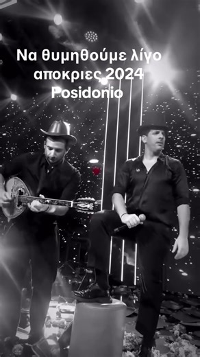 Ερχεται χειμώνας και θα ξανά ζήσουμε όπως πού γίνεται χαμός στο Posidonio #fragiskos #φερρης #posidonio #mpouzoukia #ανδρομαχη