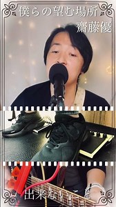 「僕らの望む場所」 #同時演奏 #弾き語り #音楽 #ギター #simultaneous #オリジナル曲 #アコギ #roland