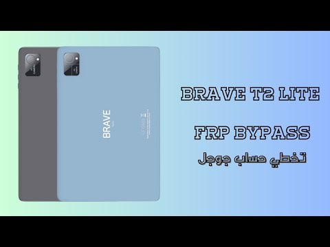 Brave t2 lite frp bypass first in the world - تخطي حساب جوجل