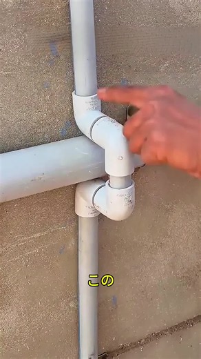 配管で水圧を下げない接続法：45度エルボーの使い方