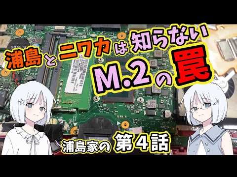 第4話 メモリ高騰の昨今ハードオフでジャンクPCゲット！まさかの不具合を解決するも更に浦島とニワカを待ち受ける落とし穴！