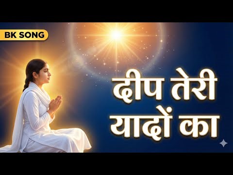 Shiv Baba Songs Live | Shiv Baba’s Divine Presence | BK Song #shivbaba #omshanti