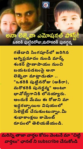 #PawanKalyan #AnnaLezhneva #MarkShankarPawanovich #AkiraNandan #KonidelaFamily