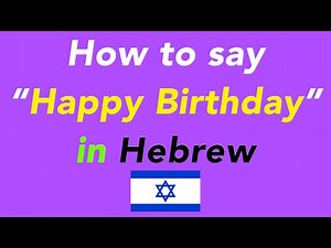 How to say “Happy Birthday” in Hebrew | How to speak “Happy Birthday” in Hebrew