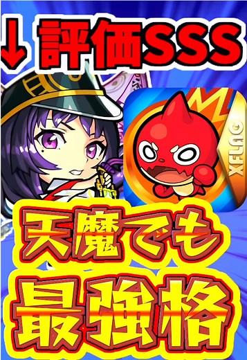 モンスト新春限定リンネで天魔の孤城を攻略