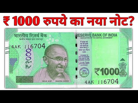₹1000 Rupees new Note ll 1000 Rs currency note Value ll 1000 ruppes Indian note to be launched