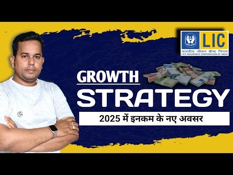 LIC Agent 2025 | कमाई, मौका और बदलाव | Agent बनना चाहिए या नहीं?