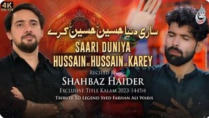 Sari Duniya Hussain Hussain Kare | Shahbaz Haider | 2023 | 1445 | Nohay
