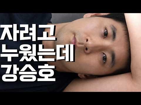 ※강승호 역전 만루홈런 ㅋㅋㅋㅋㅋ※자려고 누웠는데 강승호