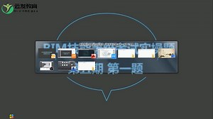 revit视频初学者学自学教程