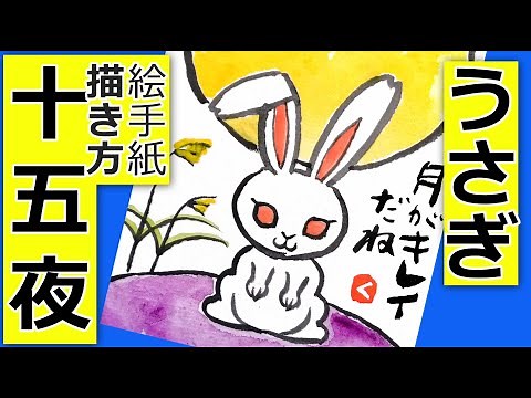 How to Draw a Very Easy Rabbit🐰 | 15th Night, Mid-Autumn Moon, Moon Viewing 2🌕 | September, Autum...