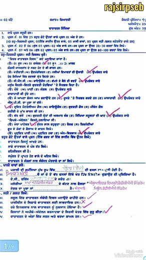 PSEB Class 11th EVS (Environment) Final Exam 2026 Full solved paper 17/3/2026