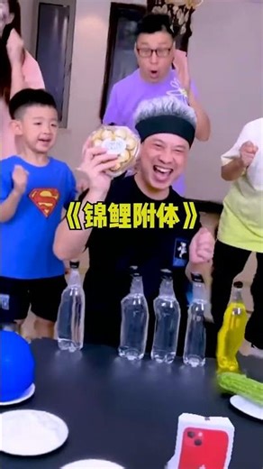 You Get Whatever Color You Shake Out, So Exciting！ #funny #partygame #funnyfamily