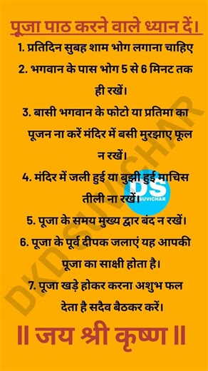 पूजा पाठ करने वाले ध्यान दें #vastutips #vastushastra #vastugyan #motivation #anmolvachan #shreekris