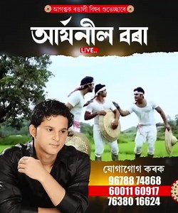 1.1K views · 26 reactions | Booking Open Contact …. Contact No - +91 96788 74868 , 6001160917 , 7638-016624 | গীত নৃত্য ৰোমাঞ্চ Geet Nrittya Rumancem | Facebook