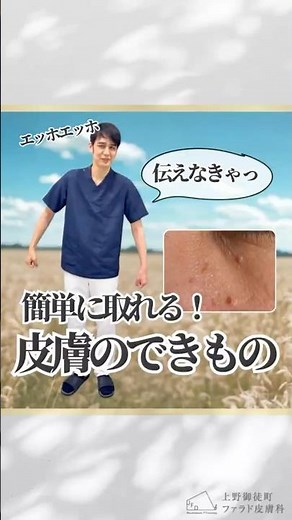 【ランキング】イボは簡単に取れます！#ファラド皮膚科 #美容皮膚科 #美肌 #皮膚科専門医 #肌質改善 #脂漏性角化症 #イボ治療 #ホクロ除去