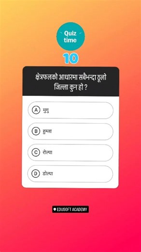 182 reactions · 55 comments | #EdusoftAcademy #quiz | एडुसफ्ट एकेडेमी | Facebook