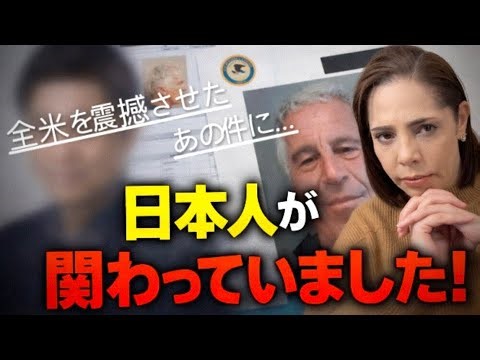[Epstein] As of 2019, there was a Japanese bigwig reported in the US to have been involved!