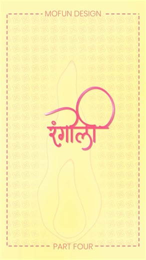 Vishal K. | Motion Designer on Instagram: "Happy Diwali 🎇🪔 🔸 Animating some rangoli designs 😼 why keep em static. 🔸 Song - Rangi Saari @seth_kanishk @sethkavita 🔸 Thanks for watching 🔸 #diwali #diwalicelebration #deepavali #rangoli #rangolidesigns #rangoliart #animation #motiongraphics #aftereffects #motiondesign #motiondesigner #aftereffectsedit #mograph #oximefx #"