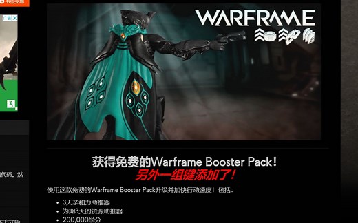 warframe[免费领取外星人披风 经验资源加成器]