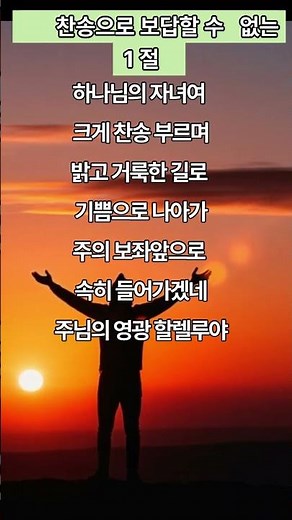 찬송으로 보답할 수 없는 큰 사랑 1절 🏙️ (새찬송가 43장 / 통일 43장) 우리의 온전한 중심을 향기로운 분향의 연기처럼 받아주소서! #365로고스 #1분찬양