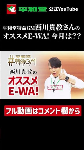 #shorts #平和堂#特命GM西川貴教のオススメE WA!『近江の大豆 豆力』2023年