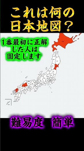 これは何の日本地図？#地理系全盛期へ #地理系みんなで団結しよう #地理系を終わらせない #地理系を救おう
