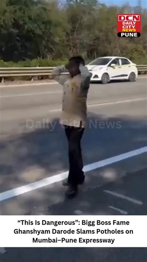 DCN Pune on Instagram: "Bigg Boss fame Ghanshyam Darode has expressed strong anger over the presence of a dangerous pothole on the Mumbai–Pune Expressway, raising serious concerns about commuter safety on one of Maharashtra’s busiest highways. Highlighting the poor condition of the road, he questioned the accountability of authorities and warned that such negligence could lead to major accidents, especially at high speeds. His reaction has resonated with daily commuters who have long complained 