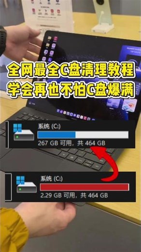 电脑C盘爆满，计算机C盘清理小技巧！c盘满了怎么清理？c盘满了怎么清理c盘空间？笔记本c盘怎么清理？C盘清理瘦身保姆级教程，避免C盘爆满飘红。教你一招三分钟轻松搞定c盘爆红空间不够用的问题！#c盘清理 #c盘满了怎么清理c盘空间 #c盘扩容 #干货分享