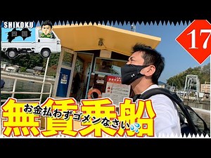 Traveling around Shikoku on a budget while sleeping in a light truck! A hermit from Saitama ⑰ He ...