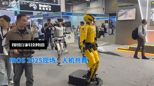 搜维尔科技：IROS 2025现场，人机共舞，机器人总动员