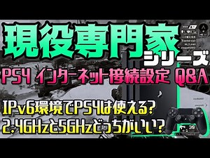 【PS4 回線】質問回答 Q&A【インターネット接続設定講座 #6】