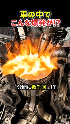 What's happening inside your car while you drive…!? How an engine works
