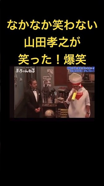 [Takayuki Yamada, who rarely laughs, finally laughed! LOL] #shorts #comedy #funny #laughing #inte...