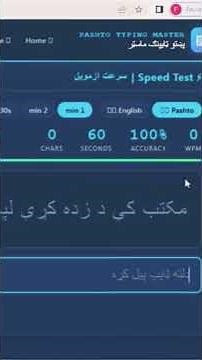 پښتو ټایپنګ ماسټر | Pashto Typing Master Free Software 🇦🇫