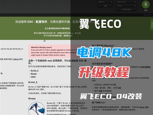 给ECO电调刷48k固件以及O4pro激活和升级教程