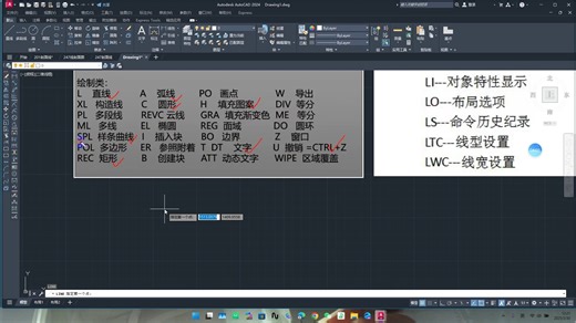 CAD安装及快速使用讲解