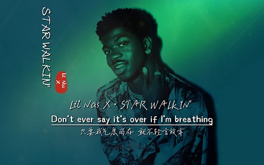 Lil Nas X《 STAR WALKIN' 》无损音质完整版饭制MV，这首歌，冲上了飙升榜首