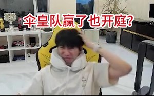 【doinb】伞皇队训练赛赢了也开庭？复盘阿伟该不该回家的问题直接给doinb搞红温，小伞,小翔,icon，阿伟,卷毛,imp，letme