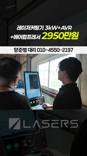 레이저커팅기 철판 두께별 파라미터 세팅 설치 직후 바로 생산 #shorts #lasercutting