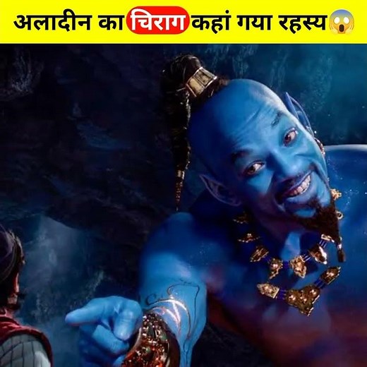 अलादीन के बाद उसके चिराग का क्या हुआ 🤔 चिराग का क्या है रहस्य #shorts #facts