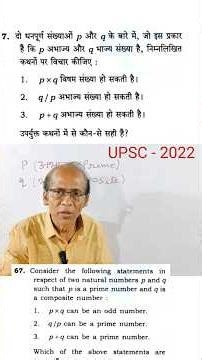 UPSC - 2022 Prelims CSAT Paper-2 Quantitative Aptitude संख्यात्मक अभियोग्यता #shorts #upsc_exam
