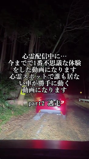 心霊配信中に起きた不思議な事件の切り抜き
